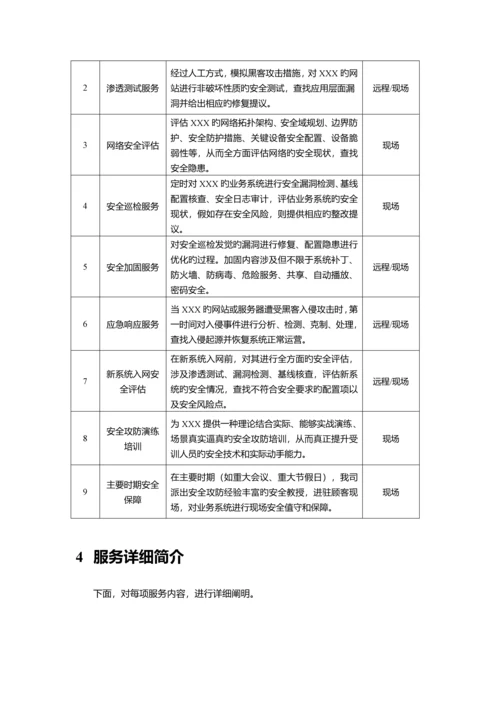 科技股份有限公司安全服务方案.docx