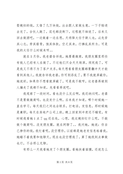 屌丝逆袭的真实心得.docx