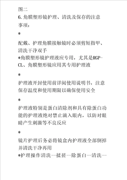 角膜塑形镜的护理注意事项