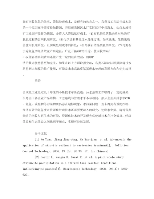 【精编】《安全管理论文》之合成氨工业废水处理.docx