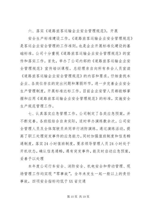 企业自评[范文大全].docx