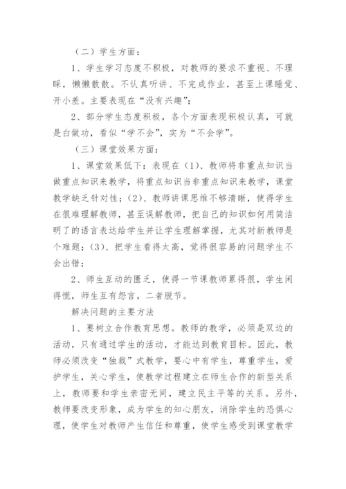 如何落实有效课堂教学论文.docx