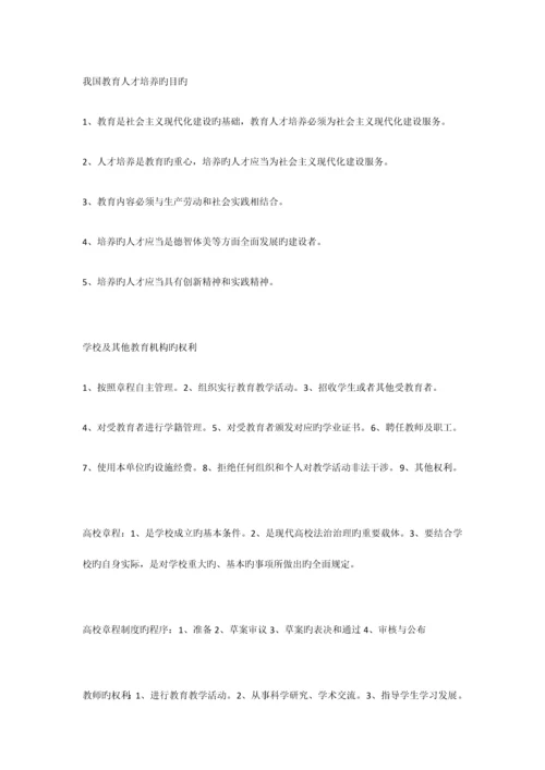 2023年江苏省高校教师资格证考试简易重点.docx