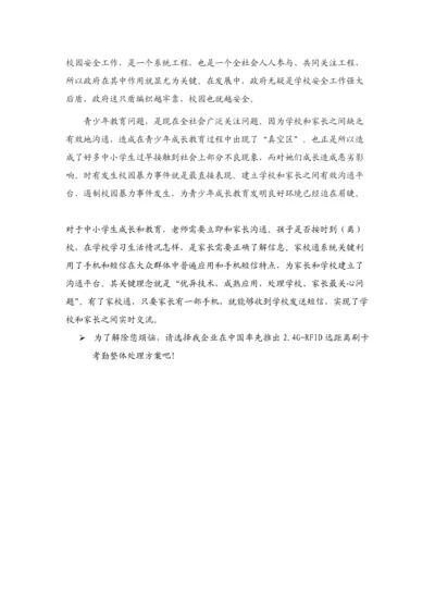 家校通标准管理系统.docx