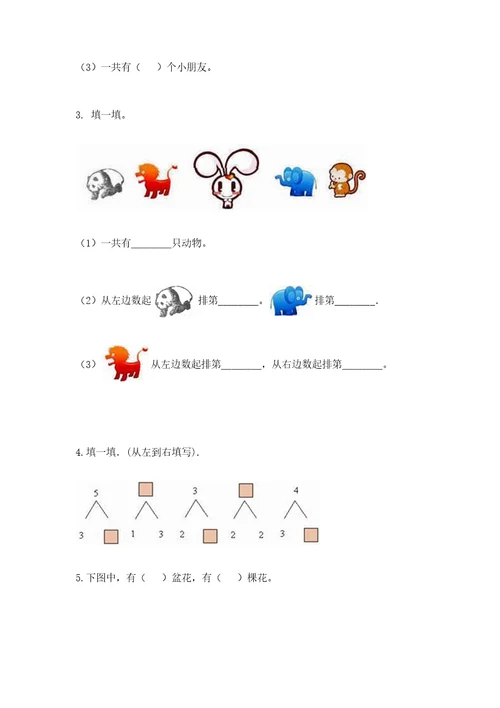 北师大版一年级上册数学期中测试卷附参考答案典型题