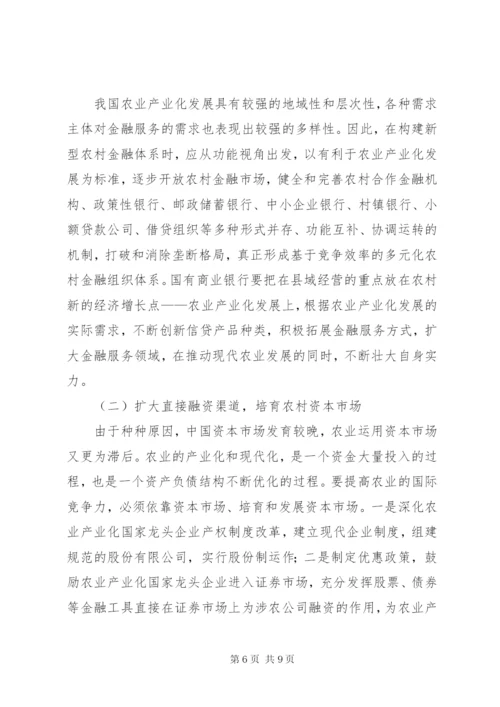 小议现行金融制度对农业的影响.docx
