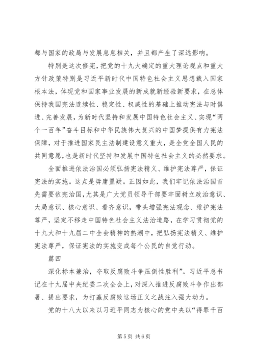 学习十九届二中全会报告心得体会四篇.docx