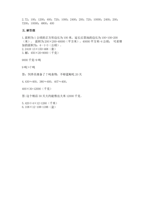 冀教版四年级下册数学第三单元 三位数乘以两位数 测试卷及参考答案【基础题】.docx