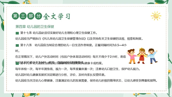 幼儿园工作规程学习解读PPT课件幼儿园培训