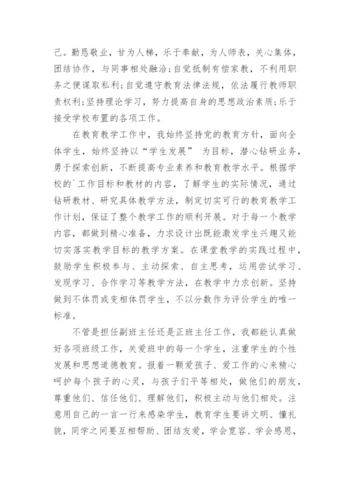 小学教师年度履职工作总结.docx