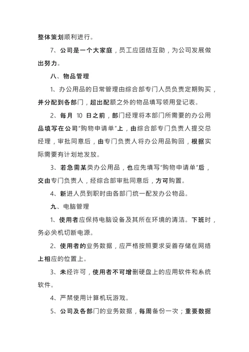 公司规章制度范本 (2)