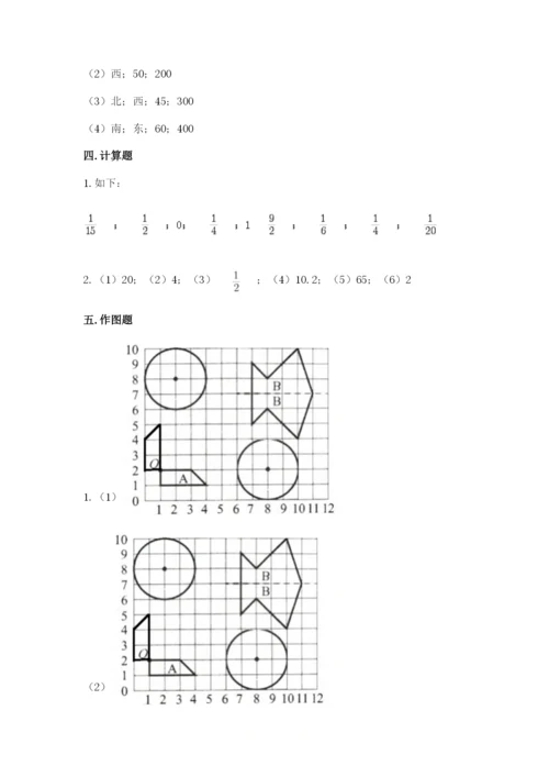 人教版小学六年级上册数学期末测试卷附答案（巩固）.docx
