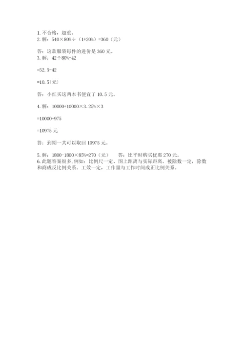 苏教版六年级数学小升初试卷及答案（全国通用）.docx