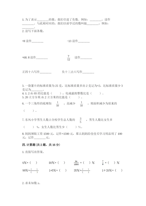 沪教版数学六年级下册期末检测试题（典优）.docx