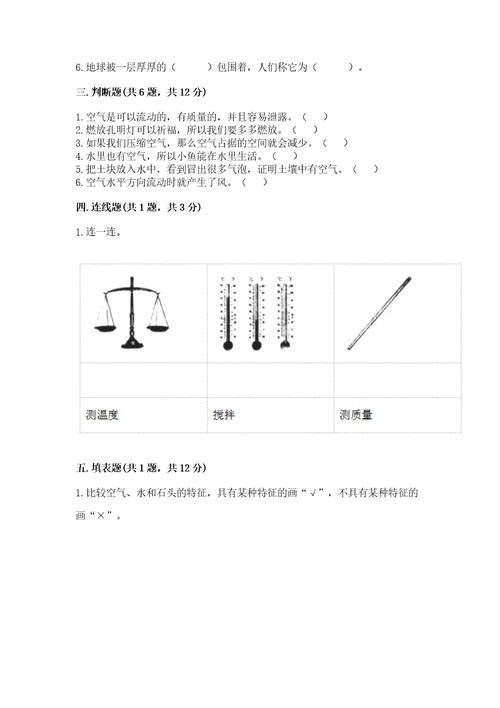 教科版科学三年级上册第二单元空气测试卷含完整答案名校卷