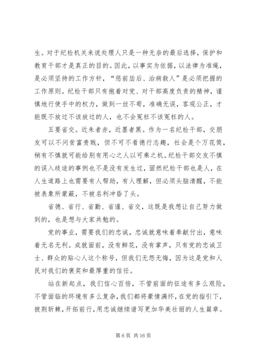 关于忠诚的发言稿.docx