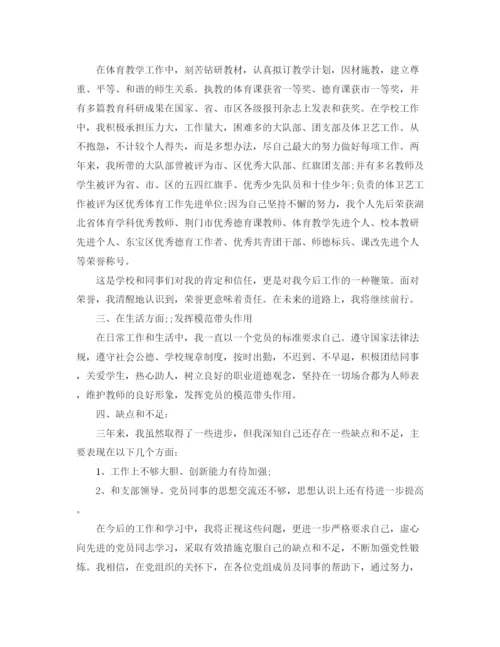 精编之教师入党评价意见范文.docx