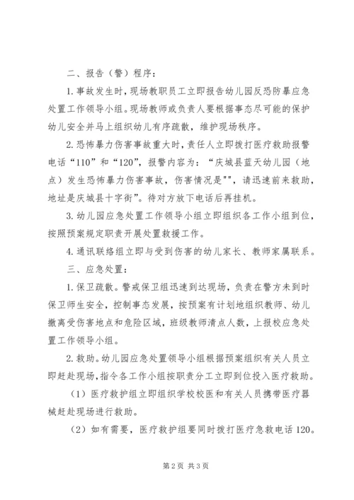 邵固中学反恐防暴工作应急预案 (3).docx