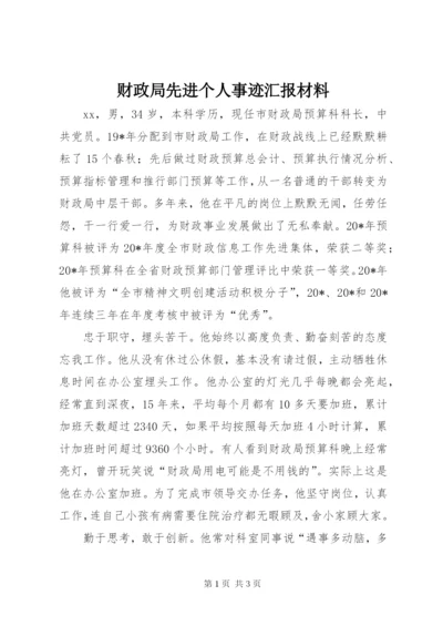 财政局先进个人事迹汇报材料.docx