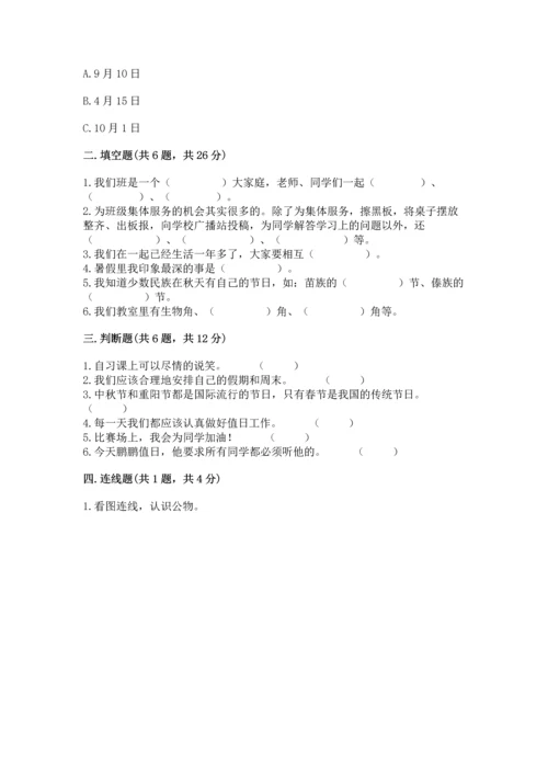 部编版小学二年级上册道德与法治期中测试卷带答案（巩固）.docx