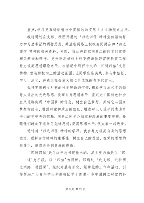 四进四信团会材料 (3).docx