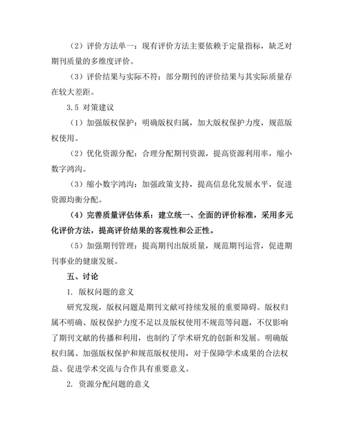 期刊文献的可持续发展问题研究