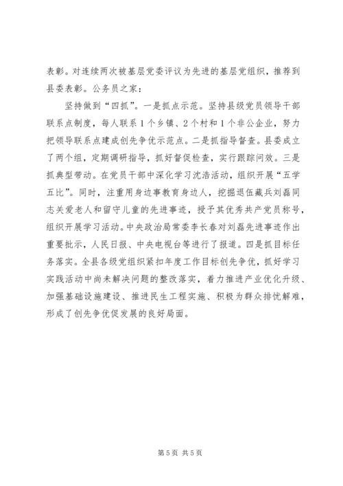 县党建工作及创先争优活动座谈会发言.docx