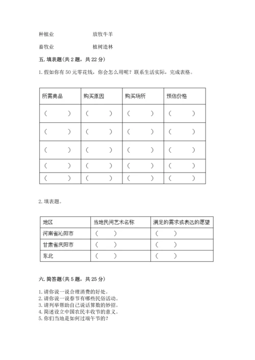 部编版小学四年级下册道德与法治《期末测试卷》附参考答案【综合题】.docx