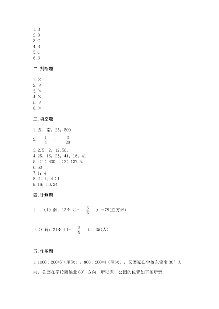 小学六年级上册数学期末测试卷（典型题）word版.docx