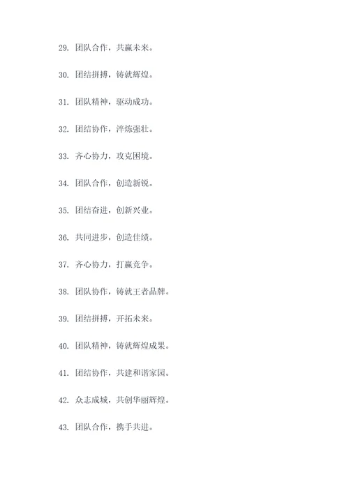 团队表彰红旗标语口号