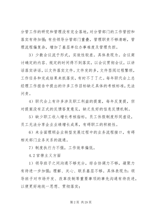 党的群众路线教育实践活2.docx