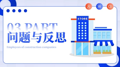 蓝色插画风建筑企业员工年中总结PPT模板