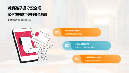 共筑安全教育之路