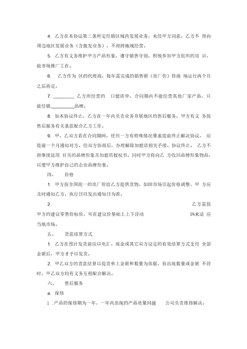 最新整理家具专卖店加盟协议书模板