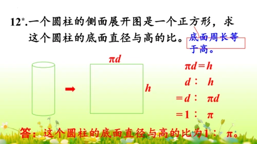 圆柱的表面积（课件）-六年级下册数学人教版(共49张PPT)