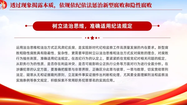 红色党建廉政坚决查处新型腐败和隐形腐败党课课件PPT