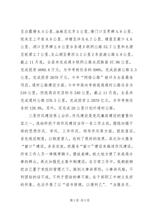 交通局个人述职报告.docx