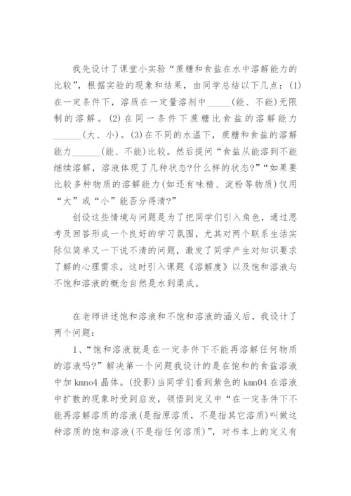 初中化学说课稿：《溶解度》.docx