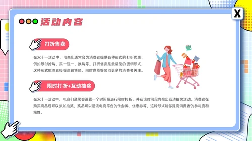 红色孟菲斯风双十一活动方案营销策划