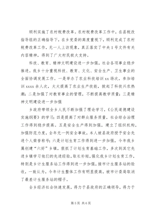 乡镇领导思想工作总结.docx