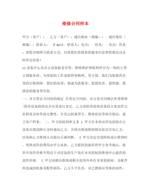 2023年维修合同样本3).docx