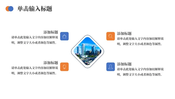 简约房地产营销策划企业宣传通用PPT模板