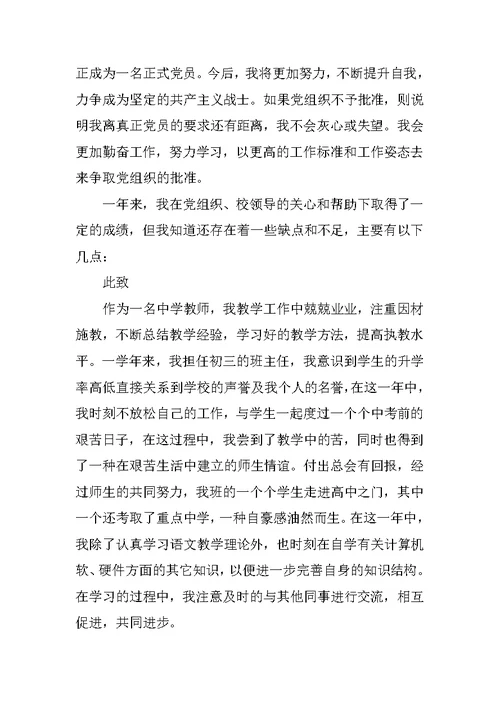 XX优秀教师入党转正申请书范文1600字