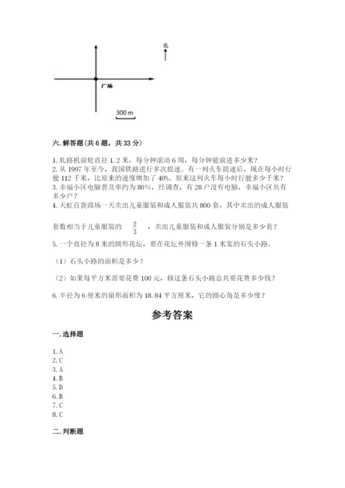 2022人教版六年级上册数学期末卷附答案（研优卷）.docx