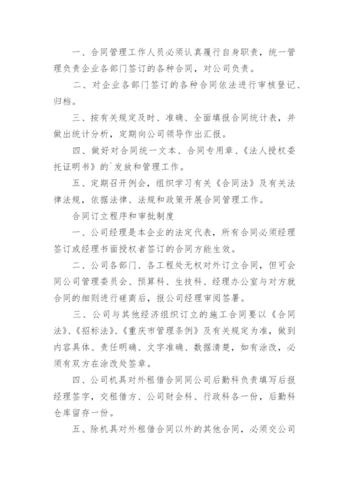 合同档案管理制度.docx