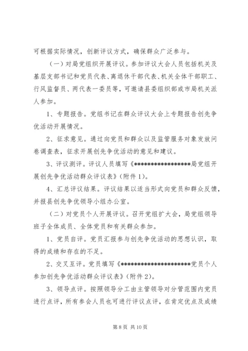 创先争优群众评议.docx