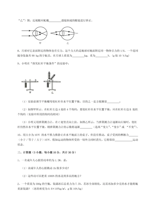 第二次月考滚动检测卷-重庆市北山中学物理八年级下册期末考试同步测试A卷（附答案详解）.docx