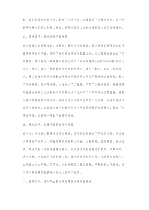 以新时代的担当开始事业发展新征程.docx