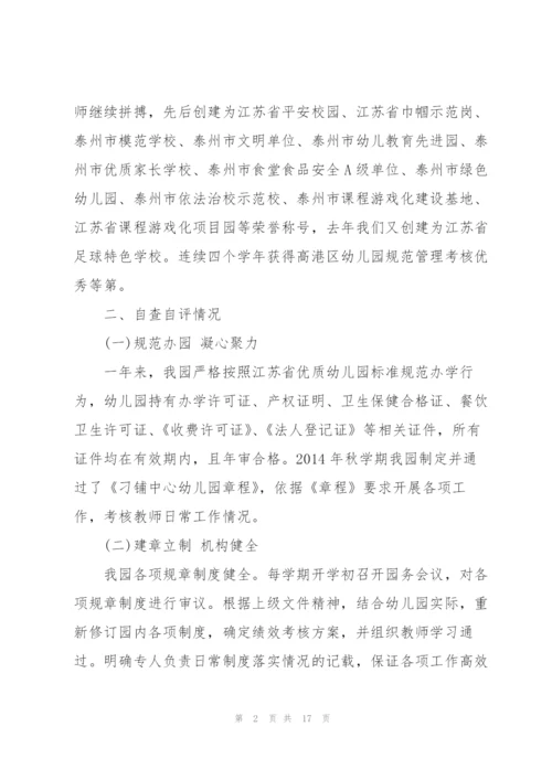 幼儿园办园行为督导评估报告.docx
