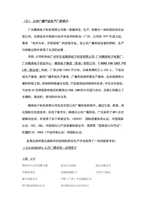 DCI连锁酒店解决专题方案.docx